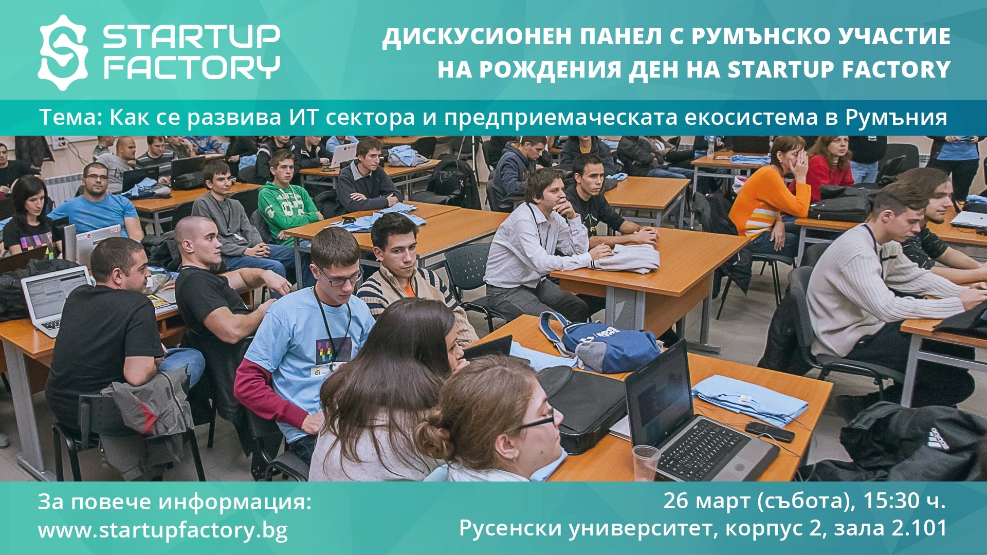 Дискусионен панел с румънско участие на рождения ден на Startup Factory