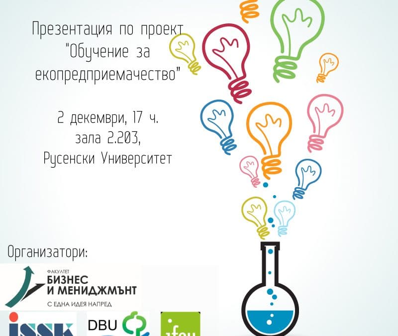 Среща по проект за обучение по екопредприемачество
