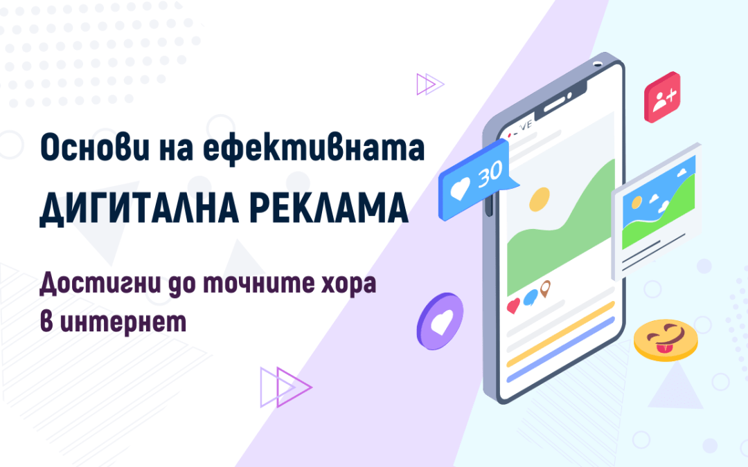 Основи на ефективната дигитална рекама