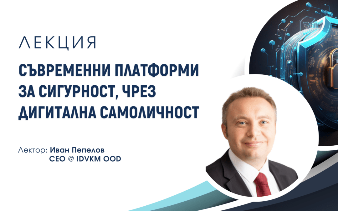 Гледайте записа на лекцията „Modern Identity Security Platforms“